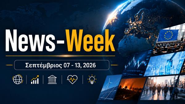 Νέα της Εβδομάδας, 7 Σεπτεμβρίου – 13 Σεπτεμβρίου 2026