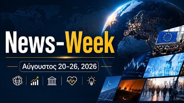 Νέα της Εβδομάδας, Αύγουστος 20–26, 2026
