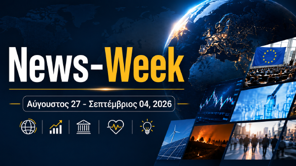Νέα της Εβδομάδας, Αύγουστος 27 – Σεπτέμβριος 04, 2026