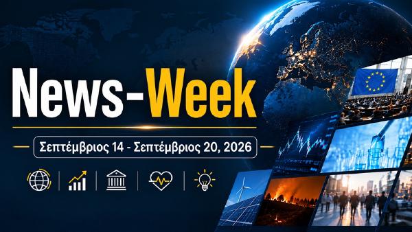 Εβδομαδιαία Ανασκόπηση Μείωσης Βλάβης από τον Καπνό: 14–20 Σεπτεμβρίου 2026