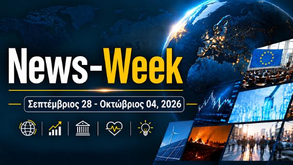 Εβδομαδιαία Ανασκόπηση Μείωσης Βλάβης από το Κάπνισμα: 28 Σεπτεμβρίου - 04 Οκτωβρίου 2026